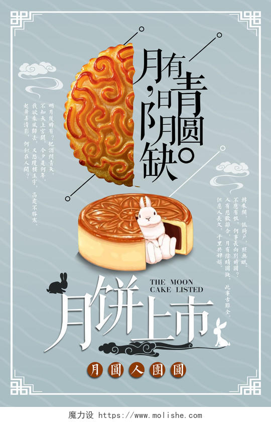 简约创意中秋节月饼上市宣传促销海报